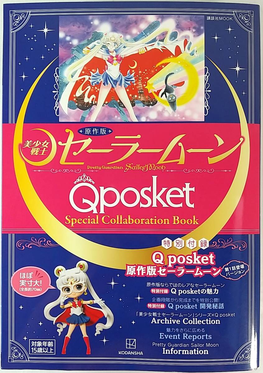 セーラームーンフィギュア qposket 初版 オフィス おもちゃ・ホビー