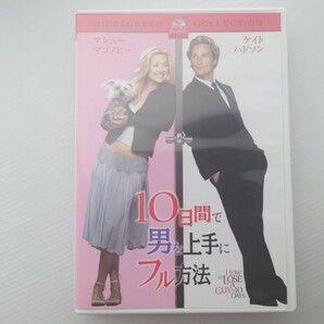 【 DVD 】10日間で男を上手にフル方法/HOW TO LOSE A GUY IN 10DAYS マシュー・マコノヒー　ケイト・ハドソン 【2002】