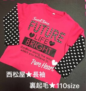 ★300円商品2点選んで330円★西松屋☆ 長袖Tシャツ裏起毛 ブリーズ