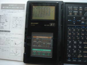 シャープ電子手帳　PA-8500　作動品