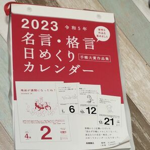 高橋書店 2023年 カレンダー 日めくり B5 名言格言 E501 本体サイズ:W182xH257mm/B5 日めくり/800g