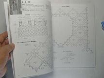 33ページ以降は編み方図版