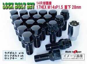 日本製 ロックボルトセット 1台分 14R球面座 M14xP1.5 首下28mm ブラック 和広ボルト16個とロックボルトのセット