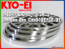 国産 3mm 4穴/5穴 PCD100～114.3 汎用スペーサー 2枚入 KYOEI P003 ns_画像4