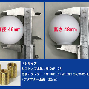 ジュラコン シフトノブ 丸形 ホワイト 軽量タイプ/M12xP1.25 M10xP1.5 M10xP1.25 M8xP1.25の画像3