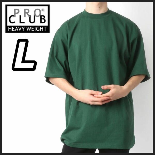 新品未使用 プロクラブ 6.5oz ヘビーウエイト 厚手 無地 半袖Tシャツ フォレスト L サイズ proclub heavy weight