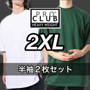 新品未使用 プロクラブ 6.5oz ヘビーウエイト 厚手 無地 半袖Tシャツ 白 ホワイト フォレスト ２枚セット 2XLサイズ proclub heavy weight