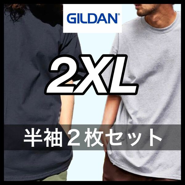 【新品未使用】ギルダン 6oz ウルトラコットン 無地 半袖Tシャツ ブラック グレー 2XL サイズ2枚 GILDAN クルーネック