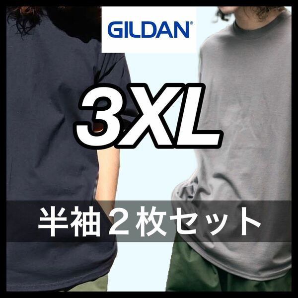 【新品未使用】ギルダン 6oz ウルトラコットン 無地 半袖Tシャツ ブラック チャコール 3XL サイズ2枚 GILDAN クルーネック