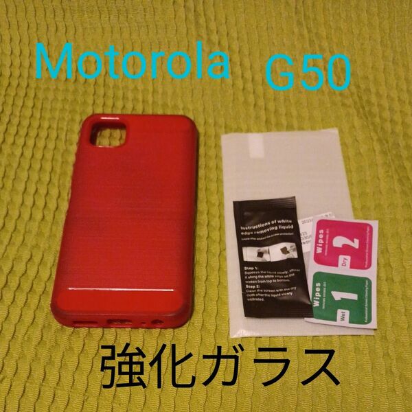 【強化ガラス 中古ケース付き】Motorola motog50 5g レッド 赤