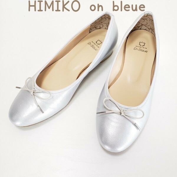 美品◆HIMIKO on bleue 卑弥呼 ヒミコ 本革レザー パンプス ローヒール チャンキーヒール レディース(24.5～25.0cm)シルバー