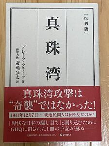 ［最安値］復刻版　真珠湾　経営科学出版　ダイレクト出版