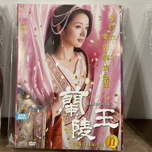 蘭陵王 Vol.1～Vol.11 合計11巻【DVD】韓流　レンタルアップ品 中古 K-2