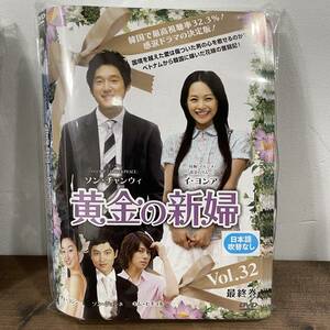 黄金の新婦 Vol.17～Vol.32 合計16巻【DVD】韓流　レンタルアップ品 中古 K-3