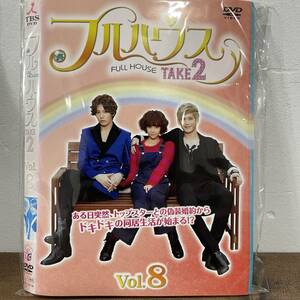 フルハウス TAKE２ Vol.1～Vol.8 合計8巻【DVD】韓流　レンタルアップ品 中古 K-4