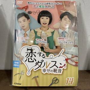 恋するダルスン 幸せの靴音 Vol.1～Vol.14 合計14巻【DVD】韓流　レンタルアップ品 中古 K-4