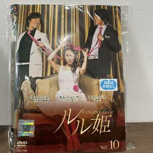 ルル姫 Vol.1～Vol.10　合計10巻【DVD】レンタルアップ品 中古 K-7