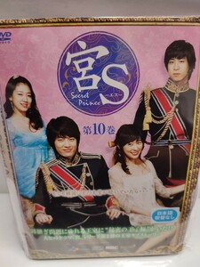 宮S Secret Prince vol.1〜vol.10 全巻セット　【DVD】レンタルアップ品 中古