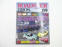 ROADSTER BROS./NA NB NC メンテナンス＆カスタマイズ_画像1