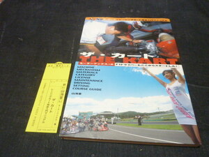  The * Cart racing cart introduction various subjects Japan Cart industry . mountain sea . slip attaching 2002/11/30