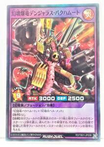 T3-01959 【送料無料】 TB01-JP038 幻壊爆竜デンジャラス・バクハムート SR 遊戯王　トリプルビルドパック ゴッドブレス・ウィング