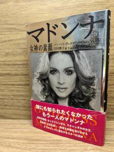  Madonna - woman god. element face Barbara Victor ( work ), Barbara Victor (. name ), Shirakawa ..( translation )