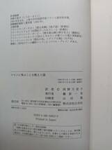 カモメに飛ぶことを教えた猫　ルイス セプルベダ (著) 河野 万里子 (翻訳)_画像5