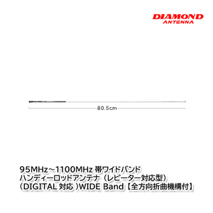 第一電波工業 SRH789 95MHz～1100MHz帯ワイドバンドハンディーロッドアンテナ ダイヤモンドアンテナ