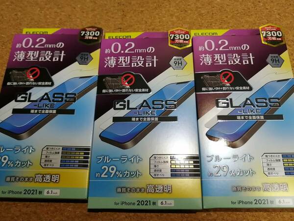 【3枚】エレコム iPhone 13 / 13 Pro ガラスライクフィルム 薄型 ブルーライトカット PM-A21BFLGLBL 4549550223003　