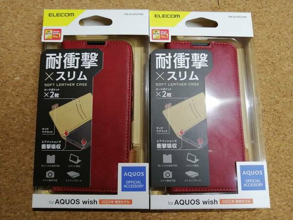 【2コ】エレコム AQUOS wish(SHG06)ケース カバー レザー 手帳 フラップ 磁石 耐衝撃 レッド PM-S212PLFYRD 4549550232906 