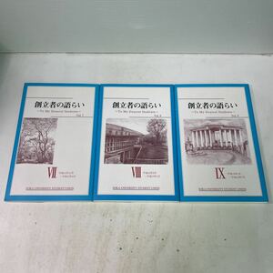 P16♪創立者の語らい 3冊セット Vol.7・8・9 創価大学学生自治会 2002～2003年 創価学会★230811