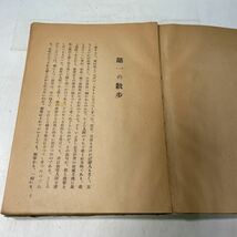 P14♪古書★孤独な散歩者の夢想 ジャン ジャック ルソー 青柳瑞穂 訳 講談社 1948年★230822_画像8