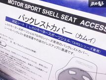 未使用!! RECARO レカロ レカロモータースポーツシェル TS RSシリーズ専用 バックレストカバー カムイ レッド 赤 即納 棚S-3_画像5