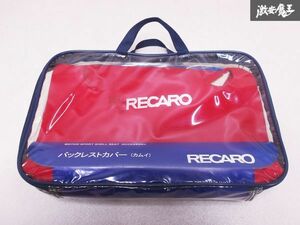 未使用!! RECARO レカロ レカロモータースポーツシェル TS RSシリーズ専用 バックレストカバー カムイ レッド 赤 即納 棚S-3