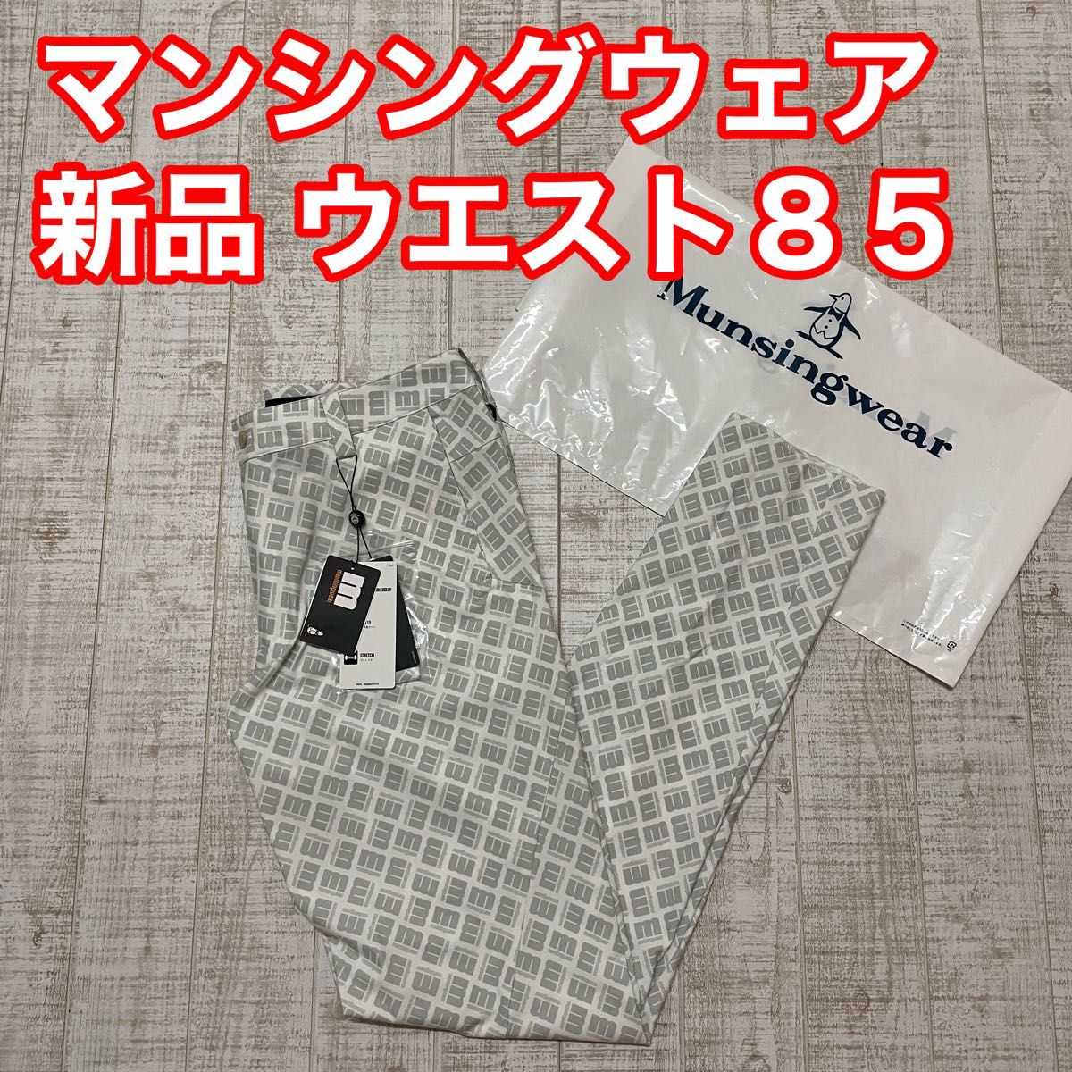 新品 マンシングウェア パンツ 総柄 ブラック グリーン ウエスト92
