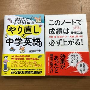 【B】2冊セット　読むだけですっきりわかる「やり直しの中学英語」＆このノートで成績は必ず上がる！受験・塾・定期テスト…実戦で勝てる！