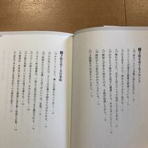 【H】3冊セット　今やれよ！吉野敬介　安河内哲也＆伸びるしかけ＆君の眠れる才能を呼び覚ます50の習慣　千田琢哉_画像8