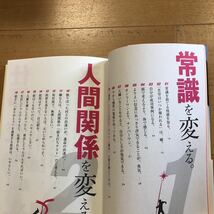 【H】2冊セット なぜかうまくいくバカがやっている驚きの成功法則＆たった2分で、自分を変える本。君の決意を支える63の言葉のサプリ_画像7