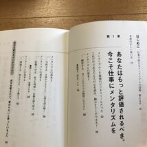 【H】2冊セット　一瞬でYESを引き出す心理戦略。DaiGo＆眼・術・戦　ヤット流ゲームメイクの極意　遠藤保仁西部謙司_画像2