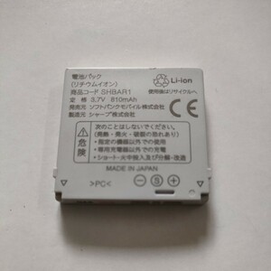 ソフトバンク　ガラケー電池パック　シャープ　SHBAR1 通電&充電簡易確認済み　送料無料