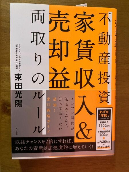 不動産投資 家賃収入&売却益 両取りのルール