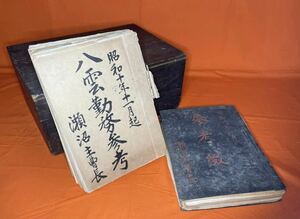 # Japan army collector discharge goods # large rare article! super rare historical name materials! large Japan . country navy most the first. equipment ....[../...] document army that time thing era thing . warehouse goods 