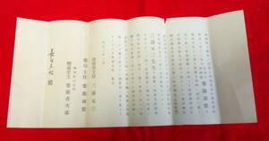 薬局主任任命書（斎藤康繁）　大正２年　　斎藤善次郎（棚倉町代官町）福島県　薬剤師　薬屋　薬局　　診療　　　三浦元三　　戦前　