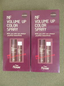  new flower cosmetics NF volume up color spray 2 box dark brown unopened goods 