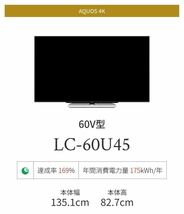 5000円クーポンで83000円【新品未開封】◆SHARP◆60V型4Kパネル【LC-60U45】高級オーディオ“ONKYO”スピーカーウーハー◆Youtube◆Netflix_画像2