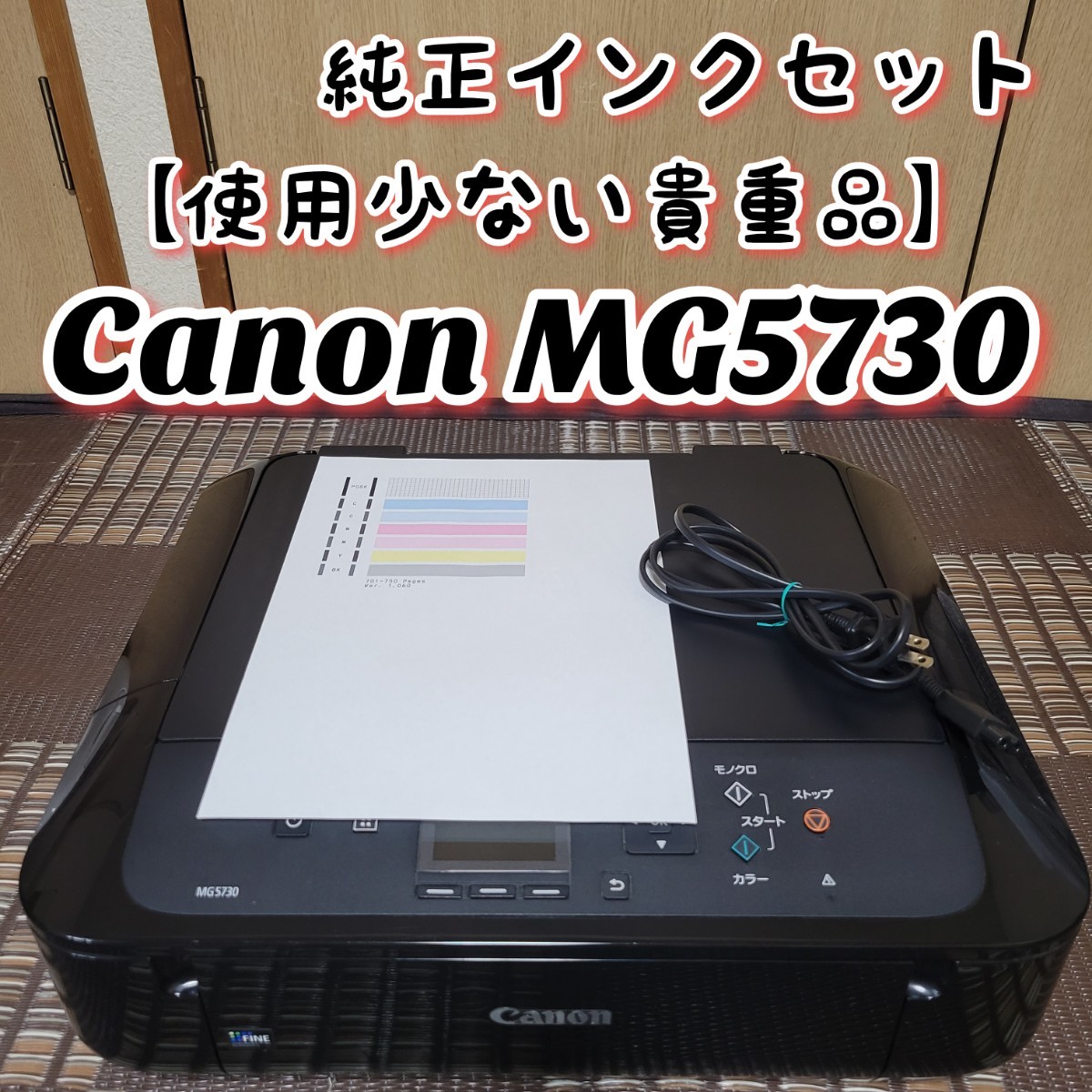 使用少ない貴重品】 Canon キヤノン PIXUS MG5730BK インクジェット