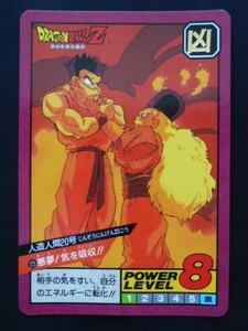 ドラゴンボールカードダス スーパーバトル 第3弾 初版 1992年 No.125 人造人間20号