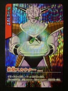 ドラゴンボールデータカードダス 激レア 086-Ⅰ 新型スカウター ギニュー