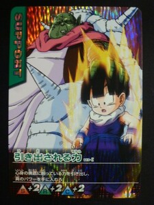 ドラゴンボールデータカードダス 激レア 113-Ⅰ 引き出される力 孫悟飯 最長老