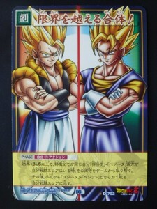 ドラゴンボールカードゲーム 第8弾 レア D-702 限界を越える合体！ゴジータ ベジット